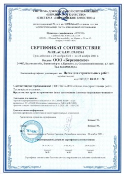 2021.07.16 Ростов - Песок для строительных работ, месторождение карьер Петровское, ГОСТ 8736-2014.